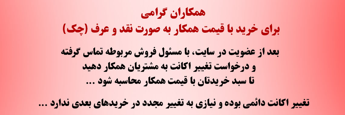 همکاران عمده